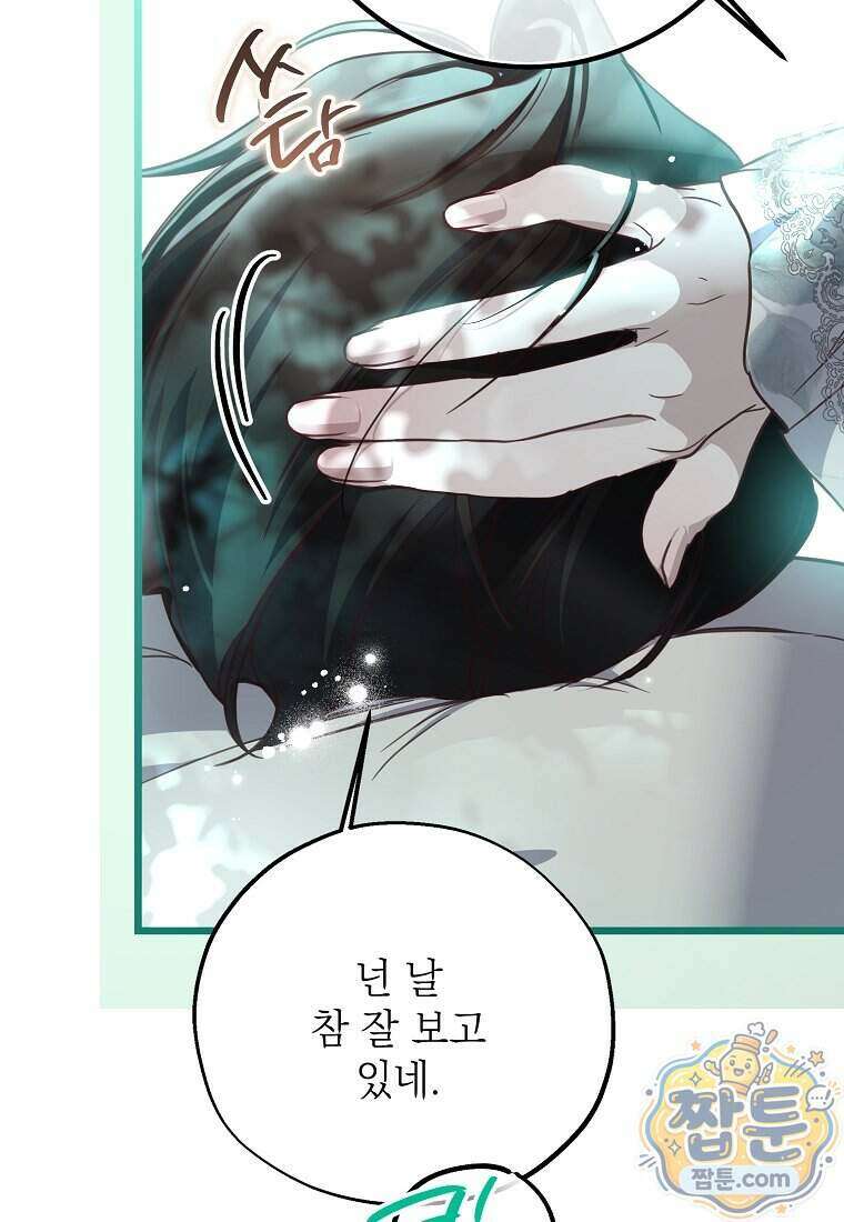 마음이 이끄는 대로 61화 6