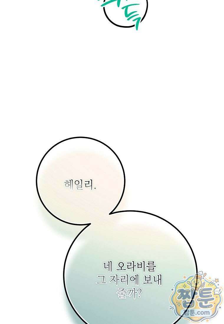 마음이 이끄는 대로 61화 7