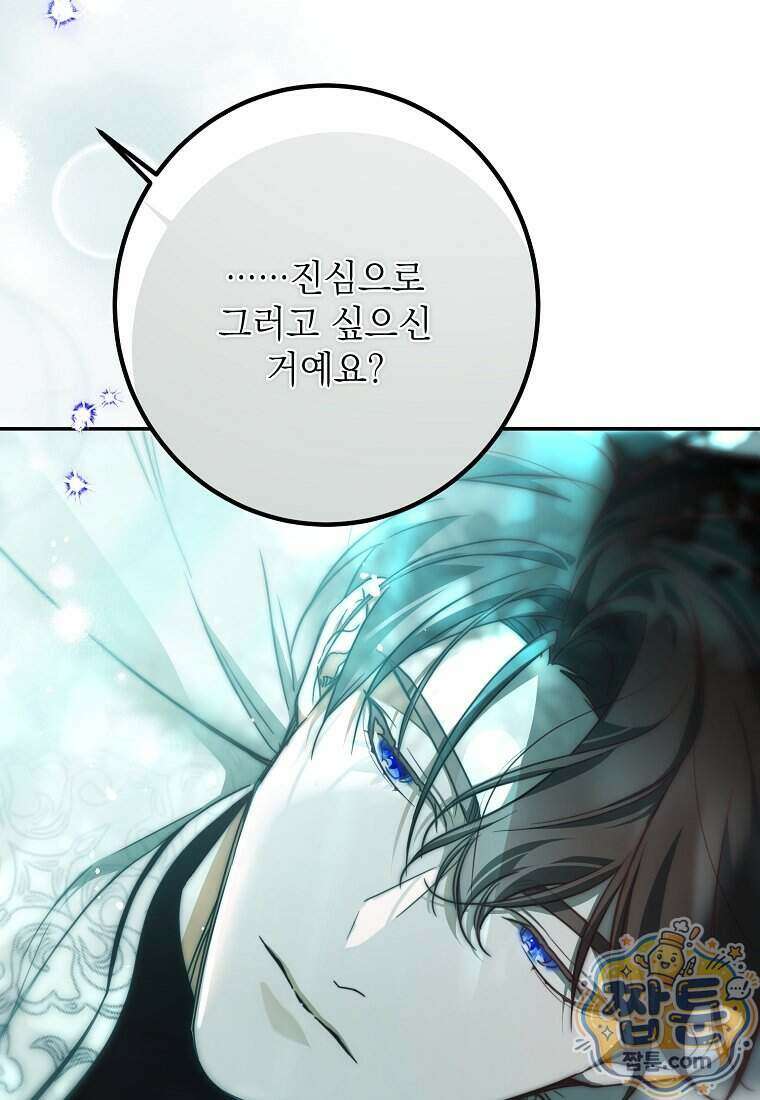 마음이 이끄는 대로 61화 9