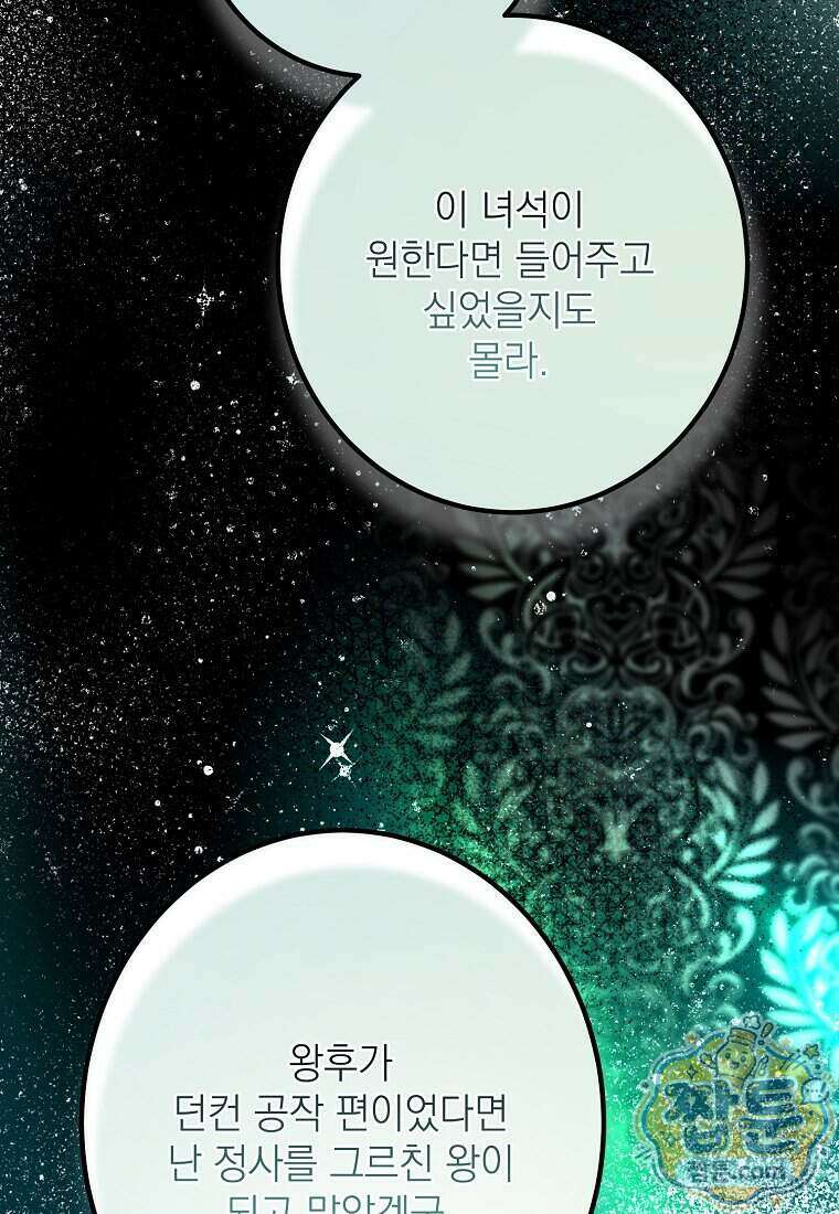 마음이 이끄는 대로 61화 11