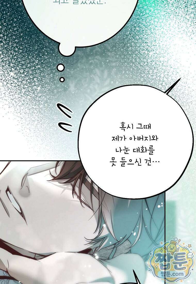 마음이 이끄는 대로 61화 12
