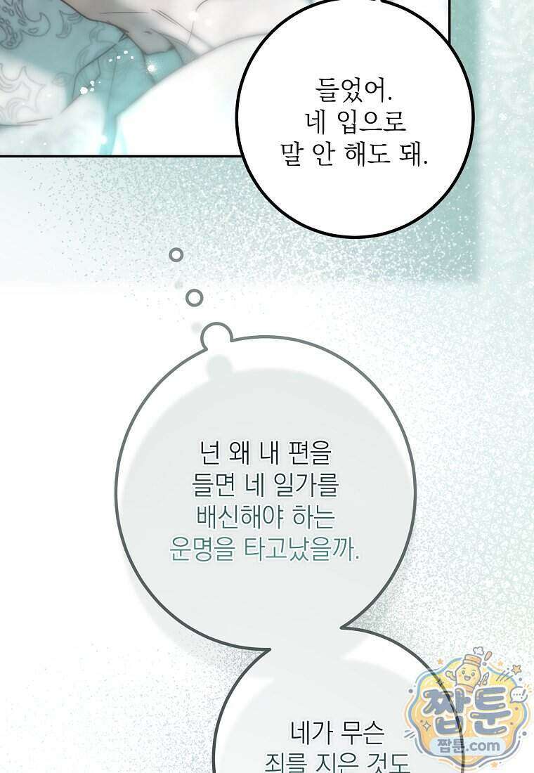 마음이 이끄는 대로 61화 13