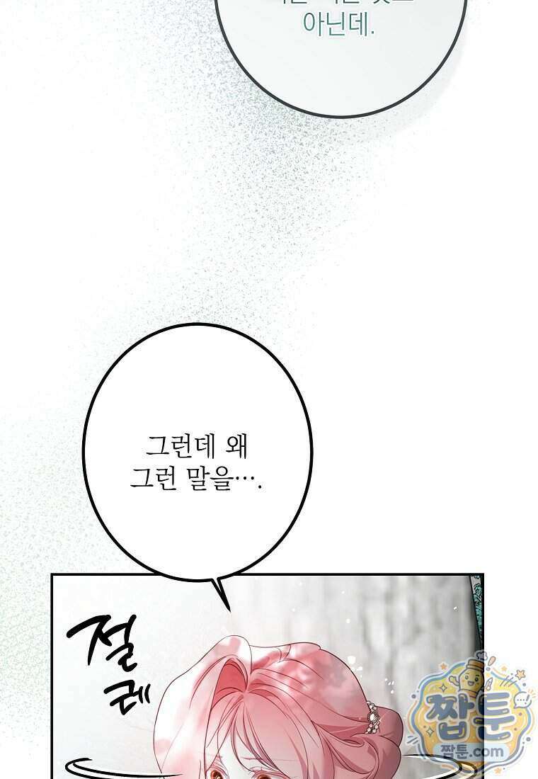 마음이 이끄는 대로 61화 14