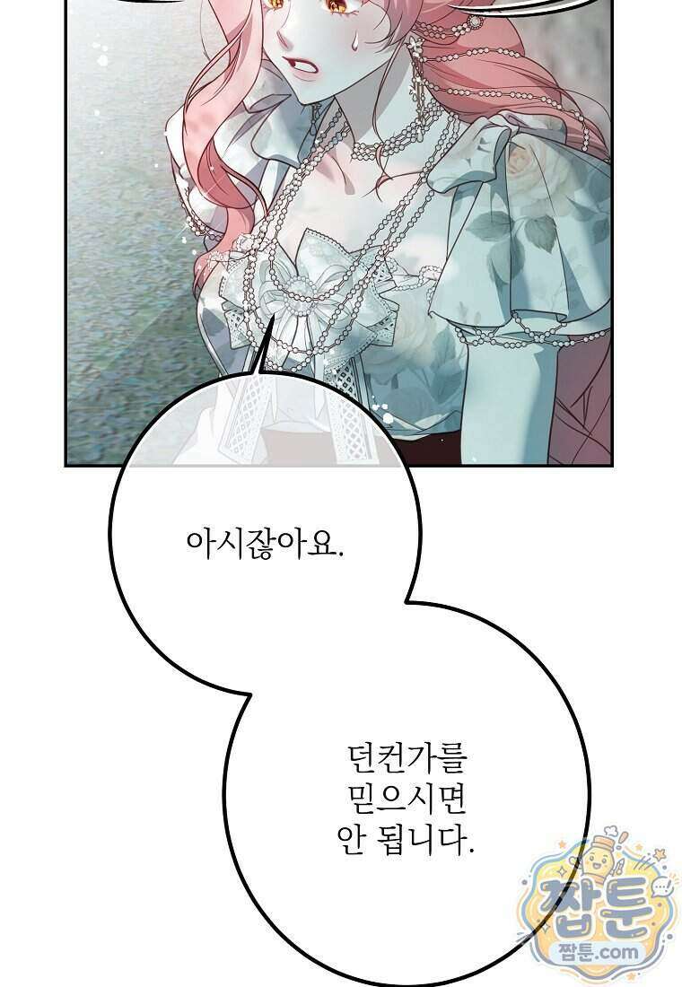 마음이 이끄는 대로 61화 15