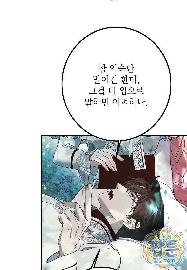 마음이 이끄는 대로 61화 16