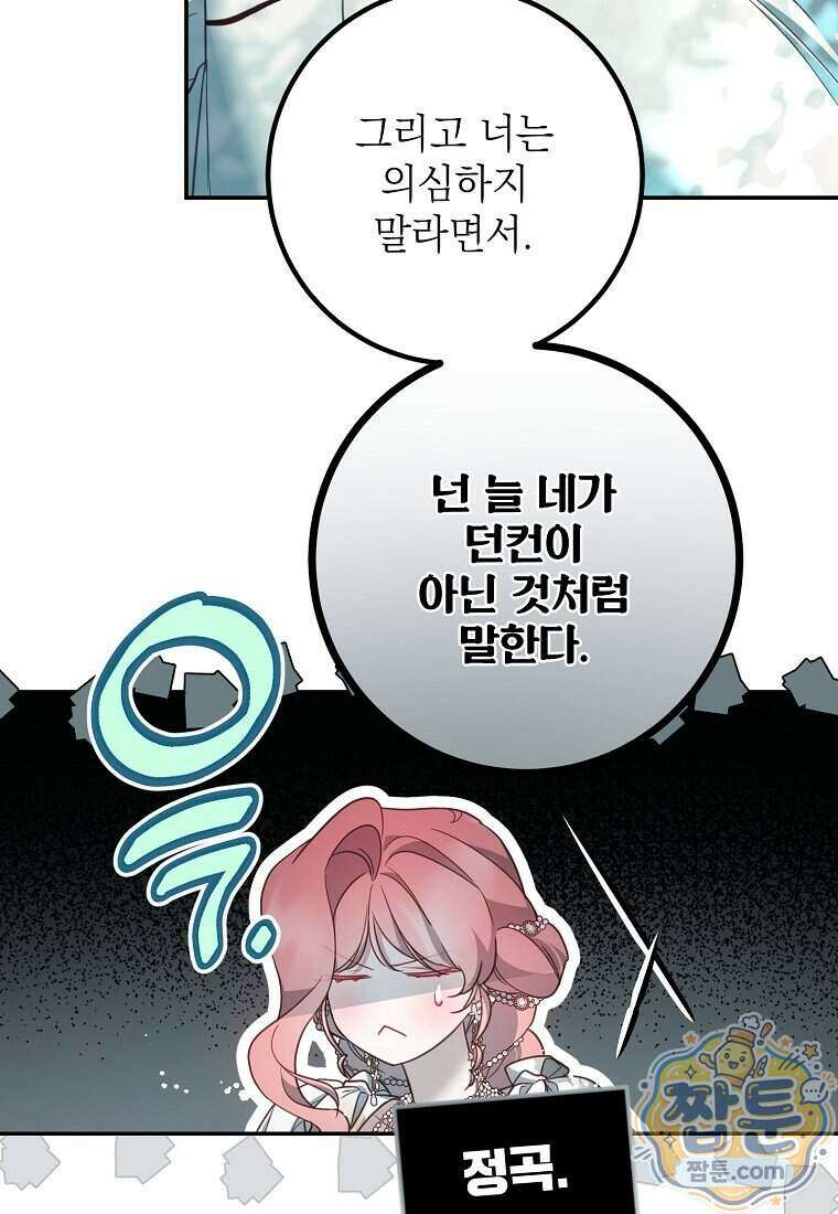 마음이 이끄는 대로 61화 17