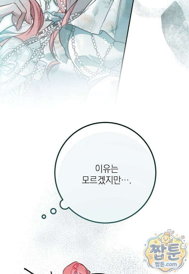 마음이 이끄는 대로 61화 19