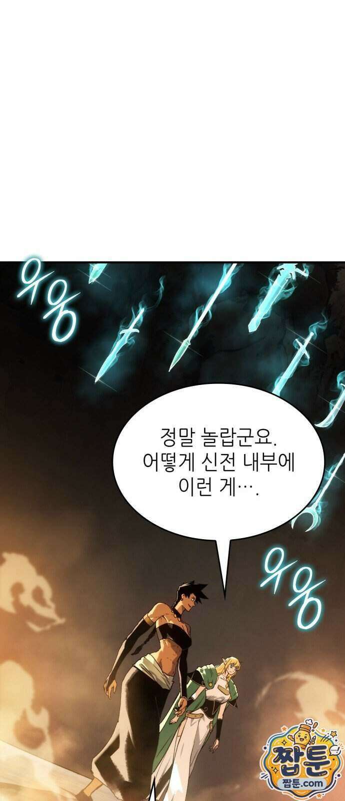 로도스도 전기 : 사령의 여왕 14화 7