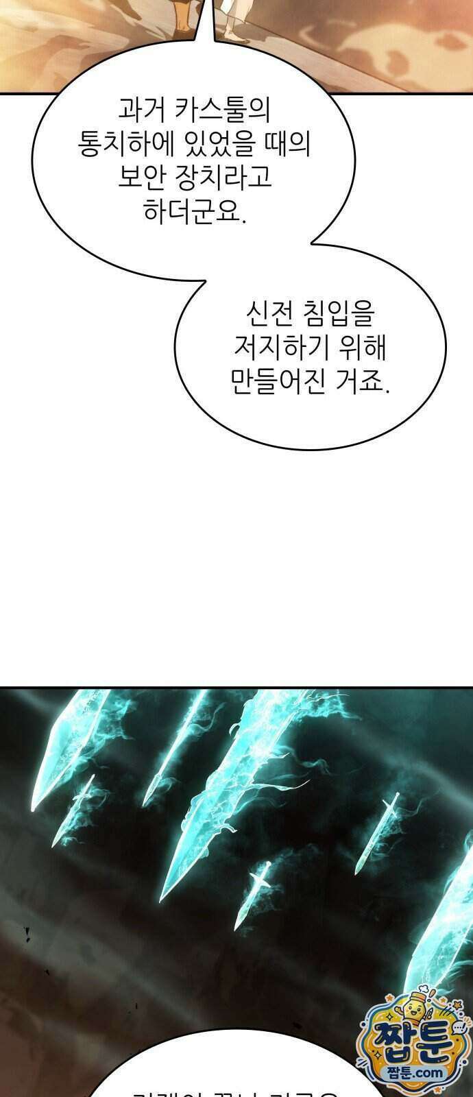 로도스도 전기 : 사령의 여왕 14화 8