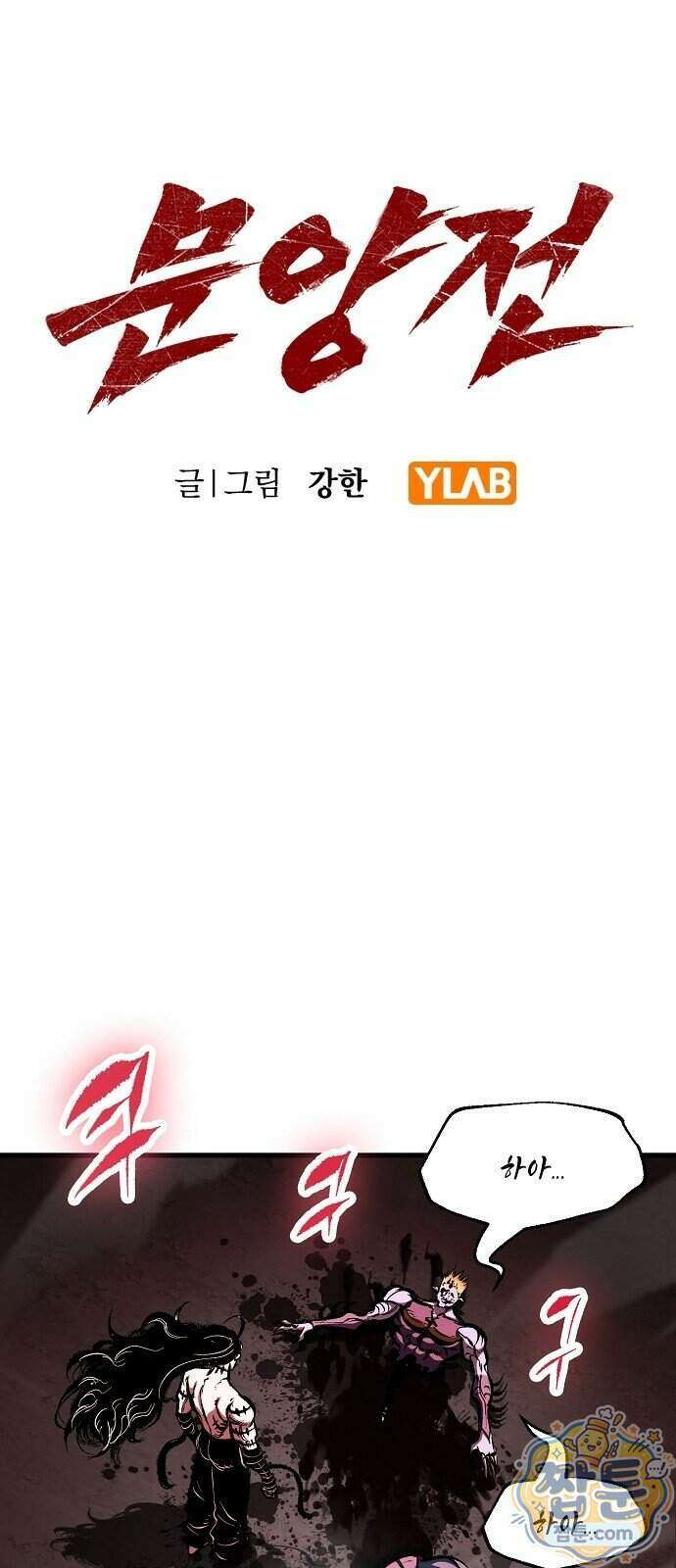 문양전 51화 1