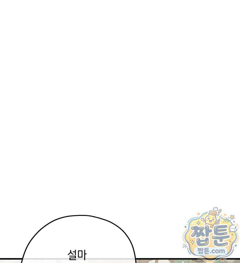 나를 죽인 황제의 딸로 살아남는 방법 37화 1