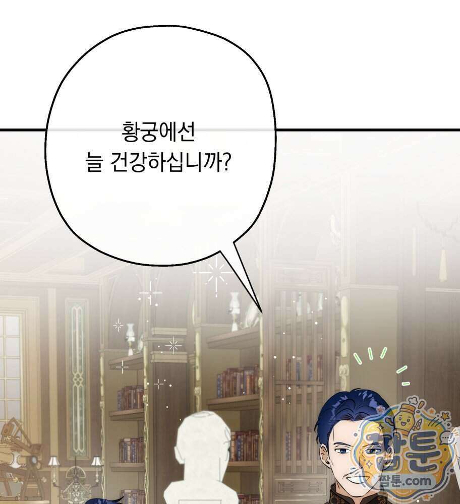 나를 죽인 황제의 딸로 살아남는 방법 37화 4