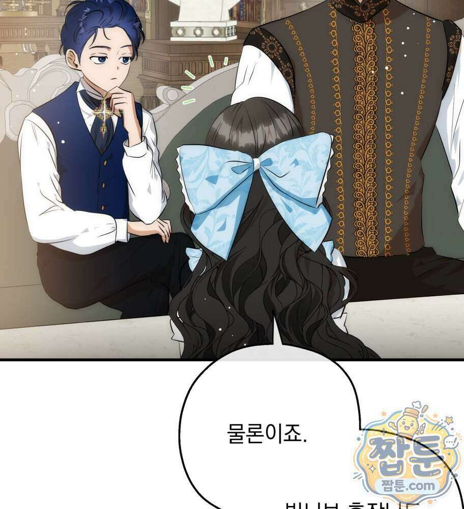 나를 죽인 황제의 딸로 살아남는 방법 37화 5