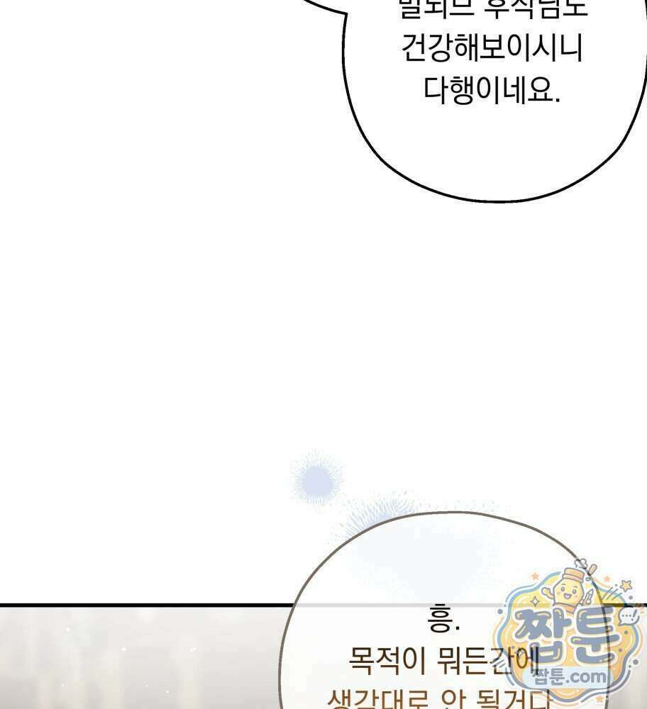 나를 죽인 황제의 딸로 살아남는 방법 37화 6