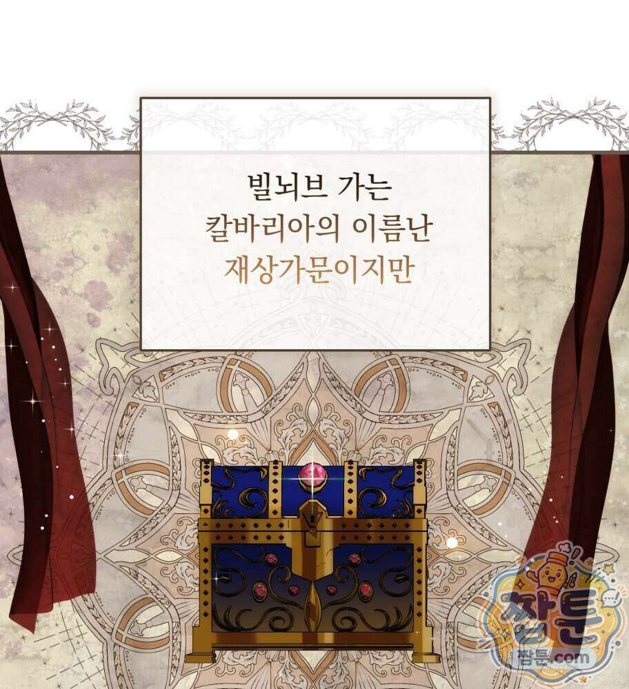 나를 죽인 황제의 딸로 살아남는 방법 37화 11