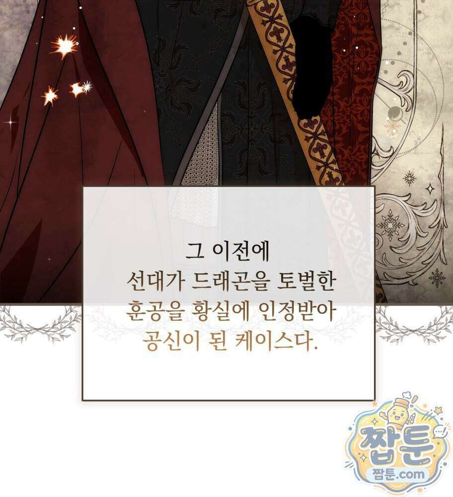 나를 죽인 황제의 딸로 살아남는 방법 37화 13
