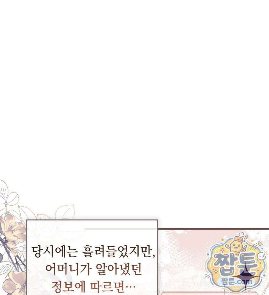나를 죽인 황제의 딸로 살아남는 방법 37화 14