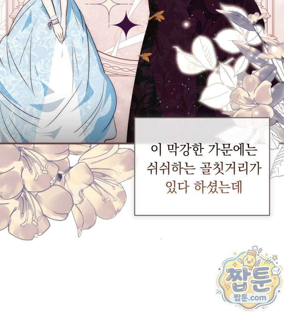 나를 죽인 황제의 딸로 살아남는 방법 37화 16