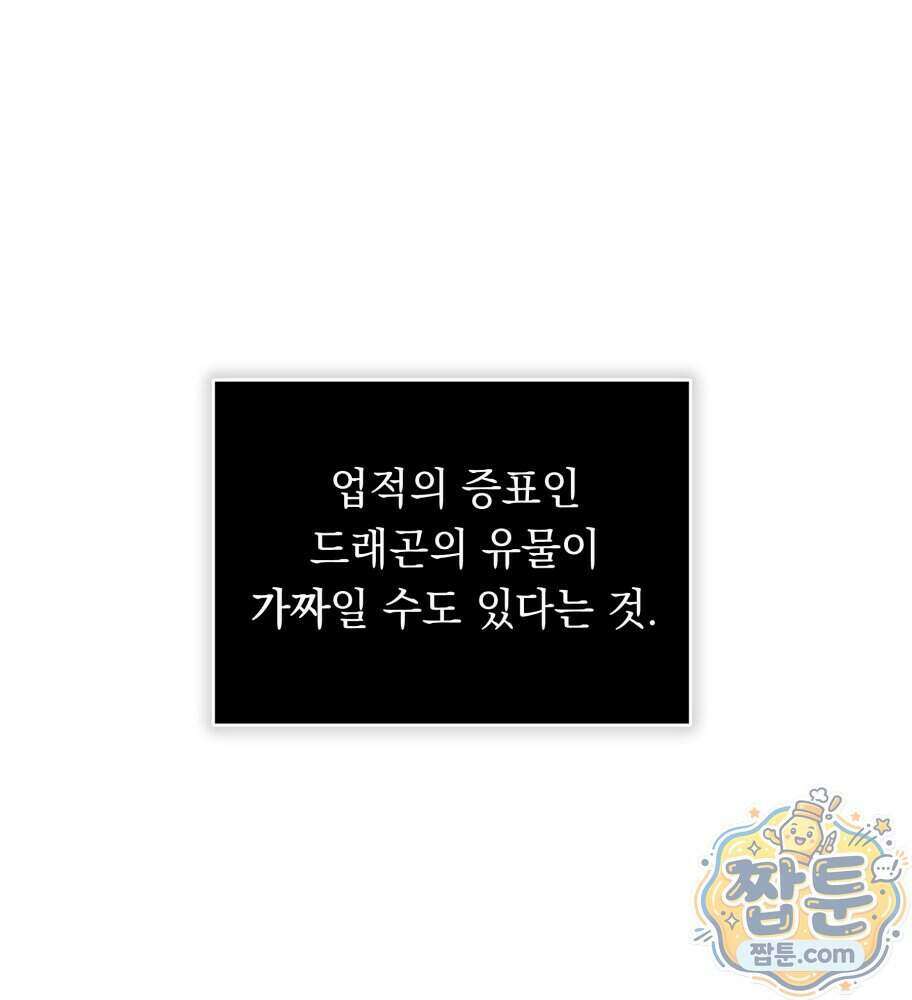 나를 죽인 황제의 딸로 살아남는 방법 37화 17