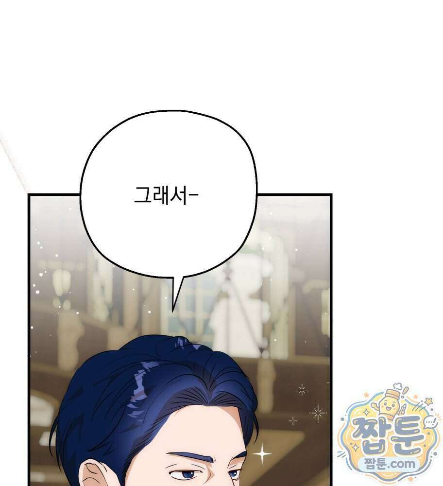 나를 죽인 황제의 딸로 살아남는 방법 37화 18
