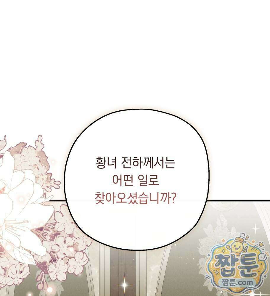 나를 죽인 황제의 딸로 살아남는 방법 37화 20