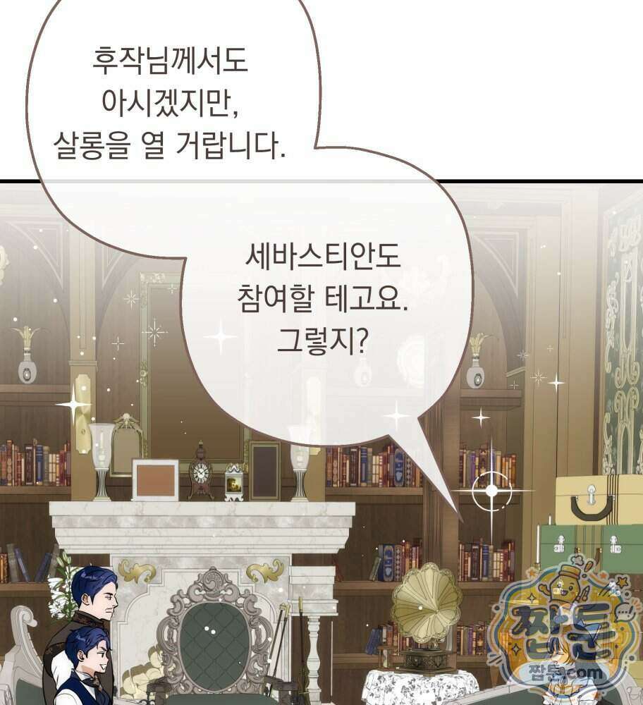 나를 죽인 황제의 딸로 살아남는 방법 37화 23