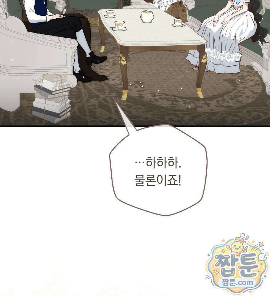나를 죽인 황제의 딸로 살아남는 방법 37화 24