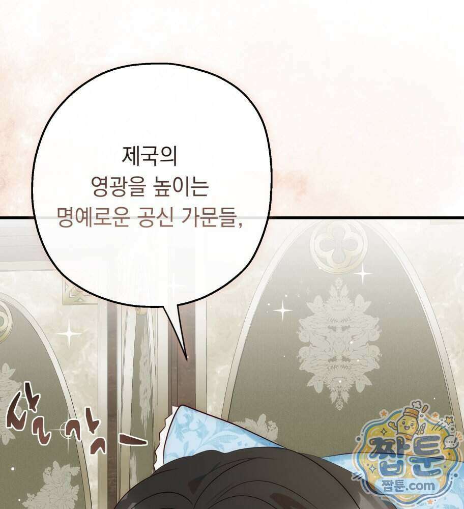 나를 죽인 황제의 딸로 살아남는 방법 37화 25
