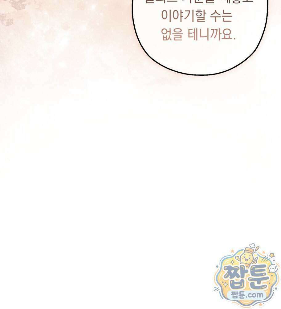 나를 죽인 황제의 딸로 살아남는 방법 37화 27