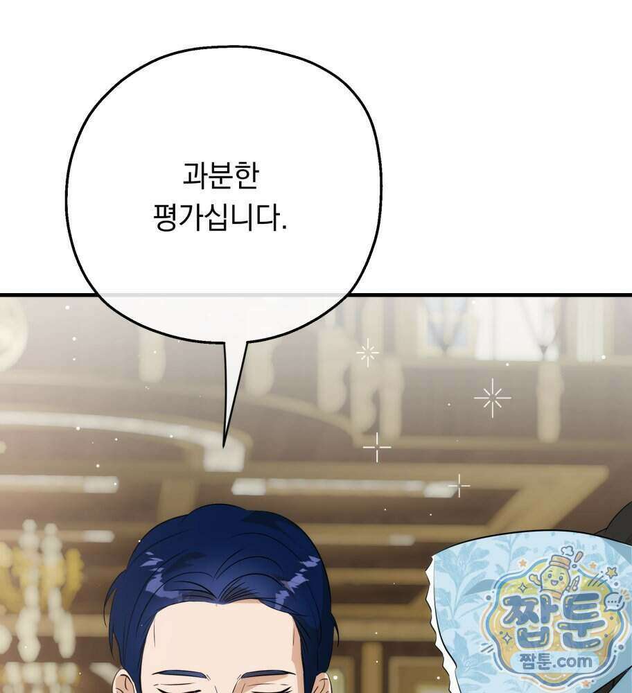 나를 죽인 황제의 딸로 살아남는 방법 37화 28