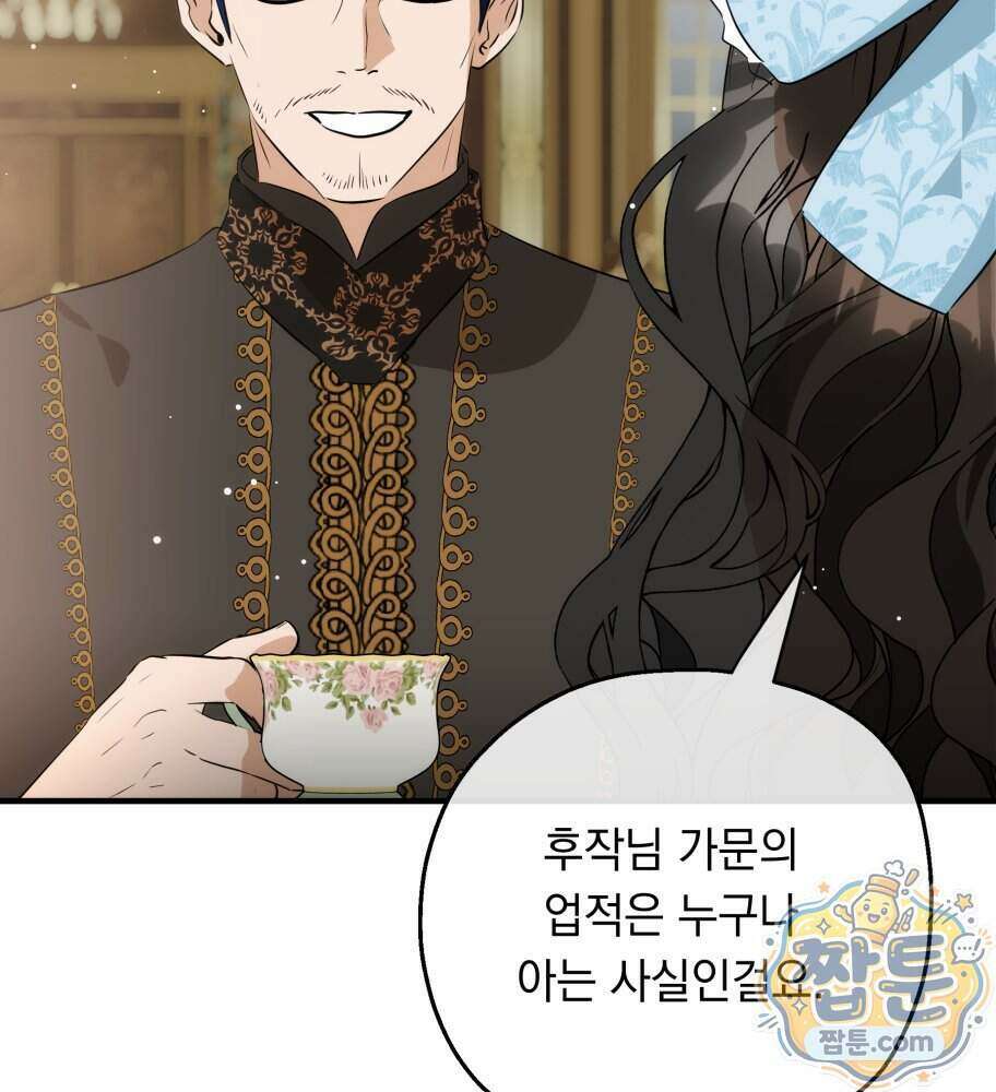 나를 죽인 황제의 딸로 살아남는 방법 37화 29