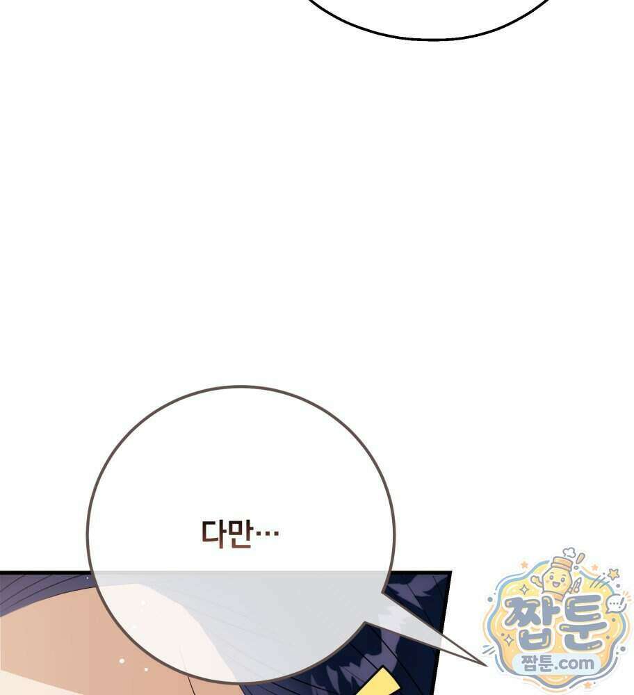 나를 죽인 황제의 딸로 살아남는 방법 37화 30