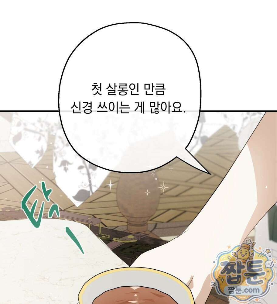 나를 죽인 황제의 딸로 살아남는 방법 37화 33