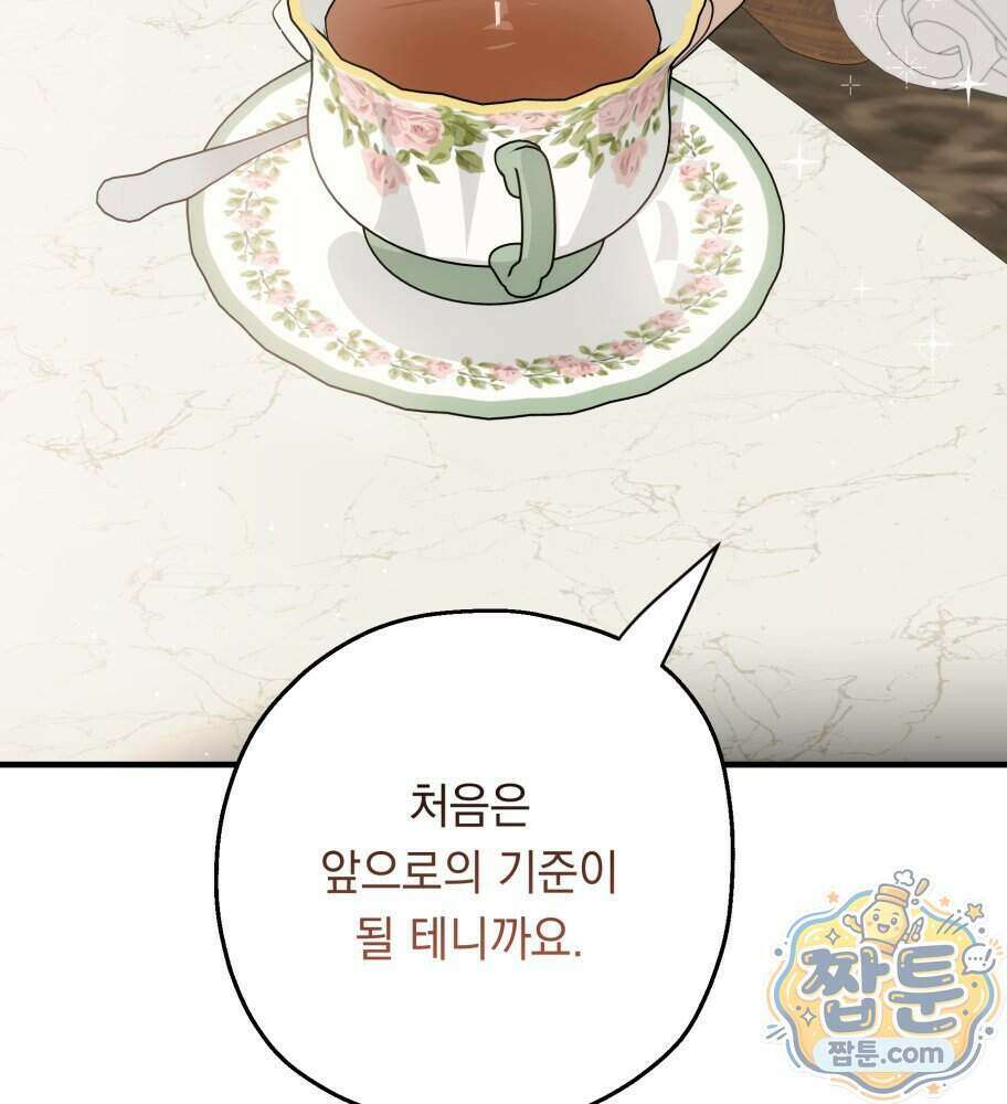 나를 죽인 황제의 딸로 살아남는 방법 37화 34