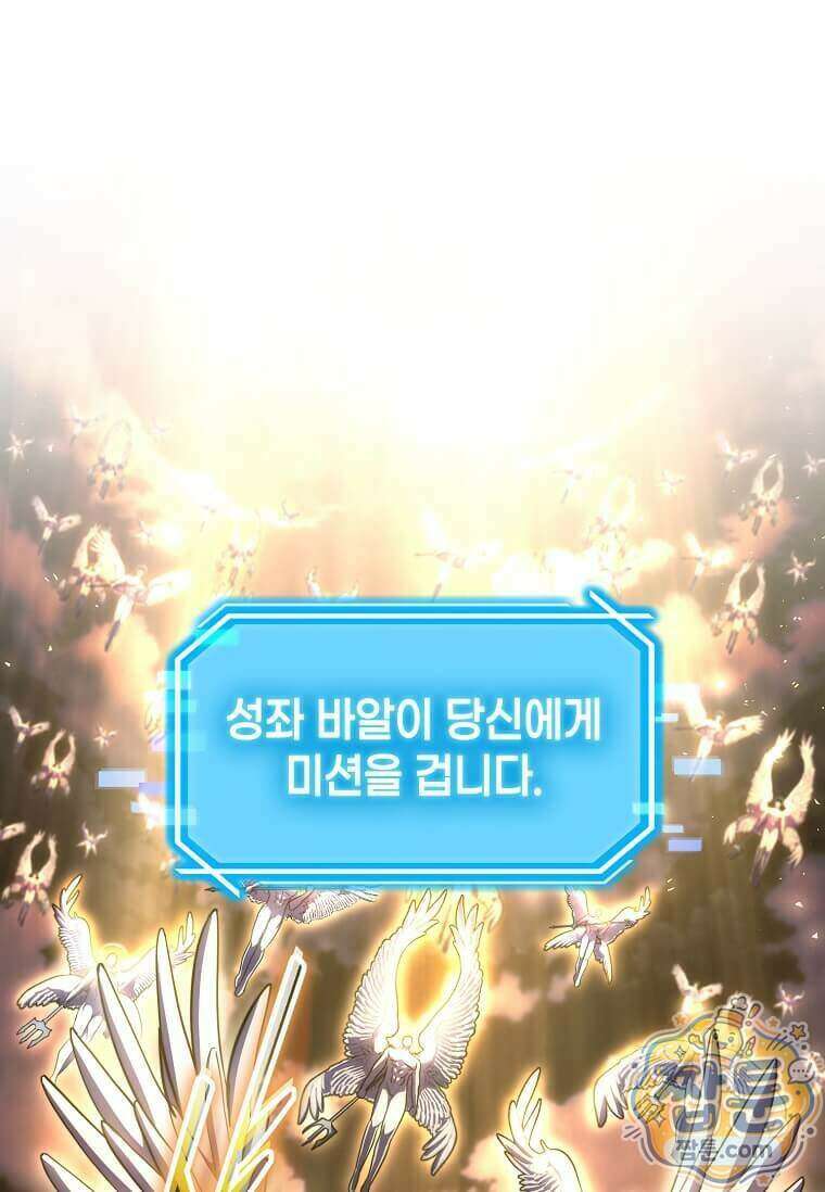 회귀한 천재 플레이어의 신화급 무기창조 91화 1