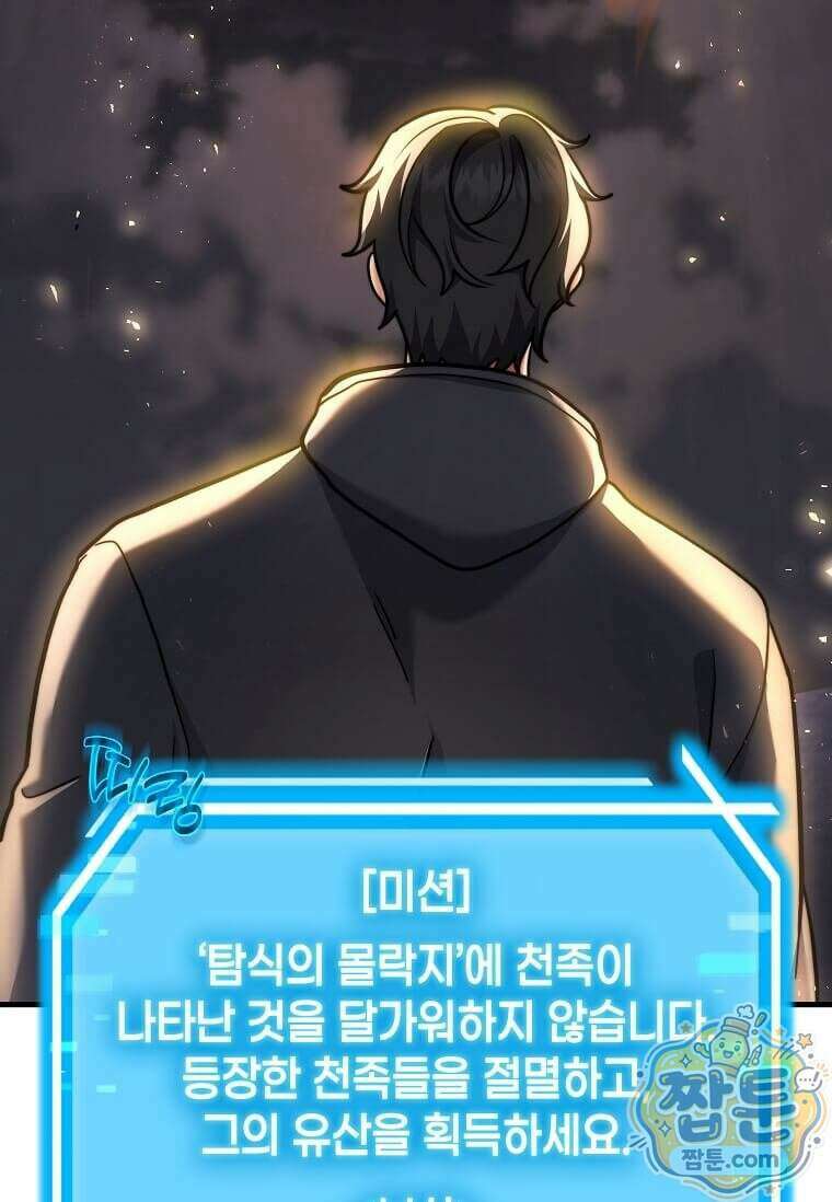 회귀한 천재 플레이어의 신화급 무기창조 91화 3