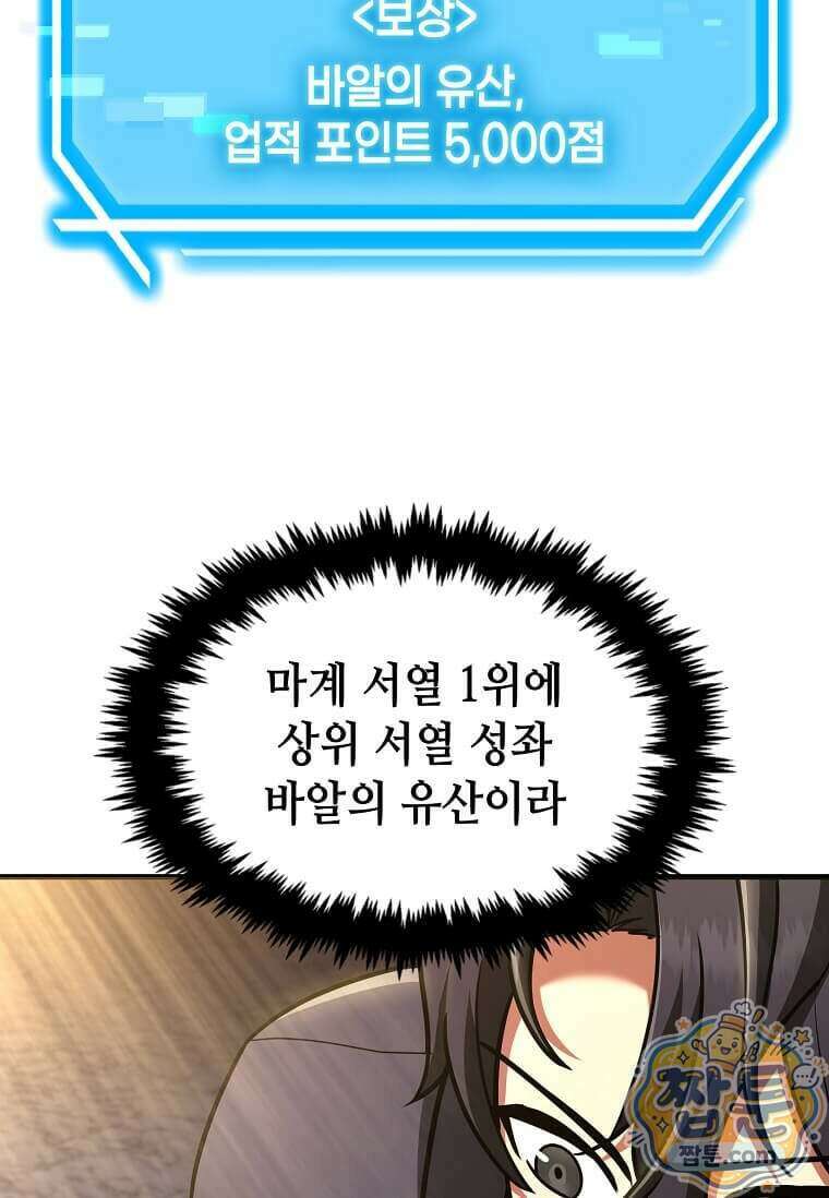 회귀한 천재 플레이어의 신화급 무기창조 91화 4