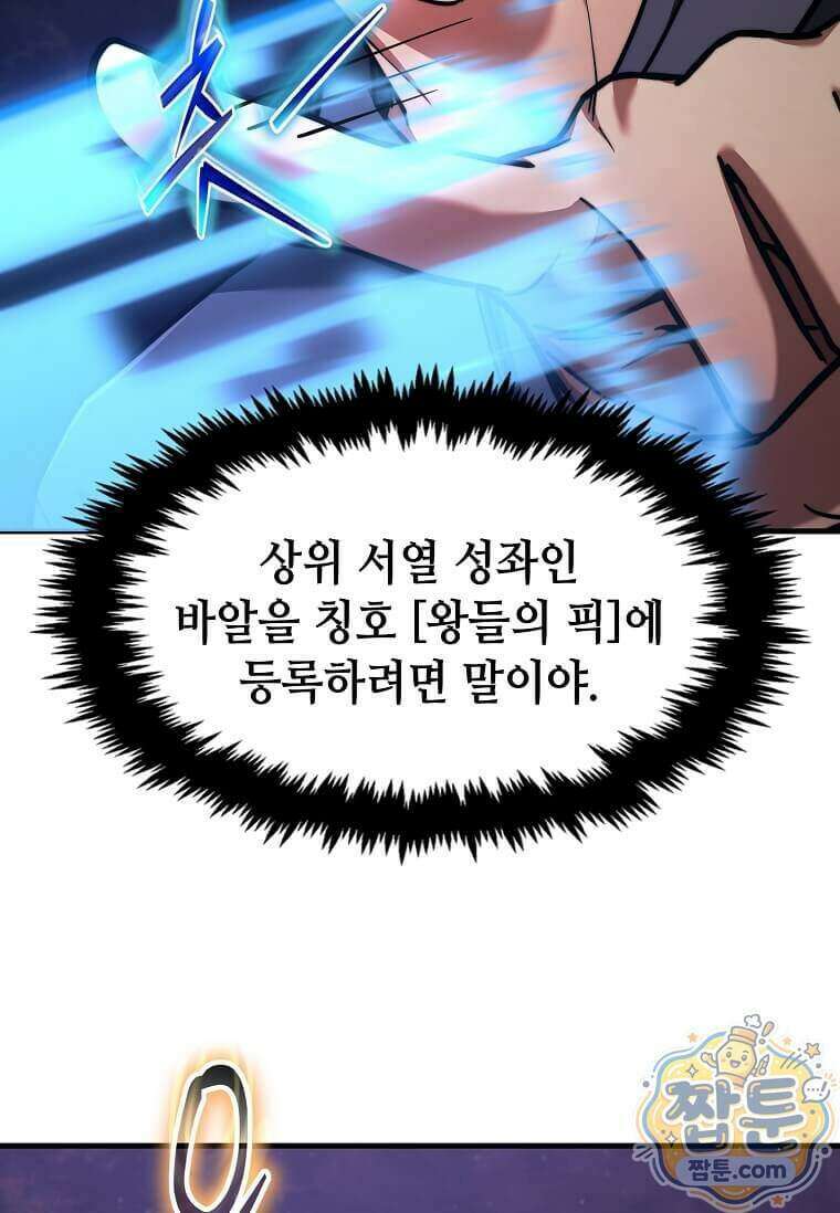 회귀한 천재 플레이어의 신화급 무기창조 91화 7