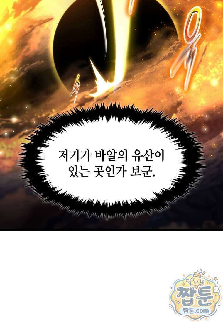 회귀한 천재 플레이어의 신화급 무기창조 91화 12