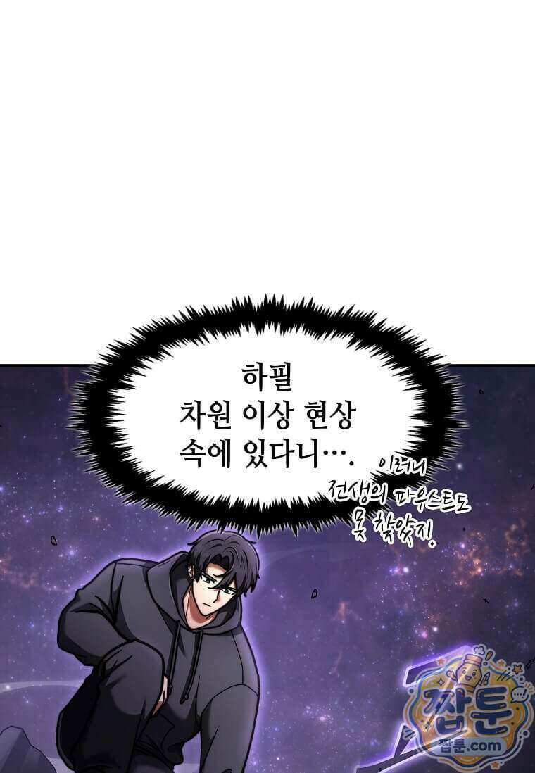 회귀한 천재 플레이어의 신화급 무기창조 91화 13