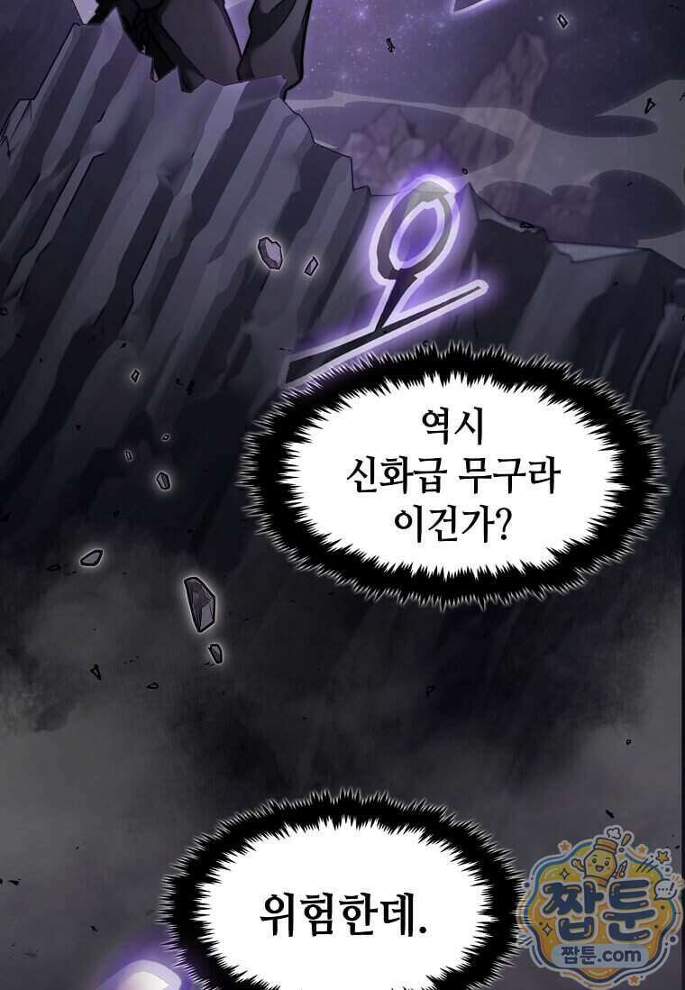 회귀한 천재 플레이어의 신화급 무기창조 91화 14