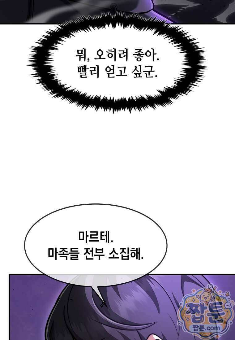 회귀한 천재 플레이어의 신화급 무기창조 91화 16