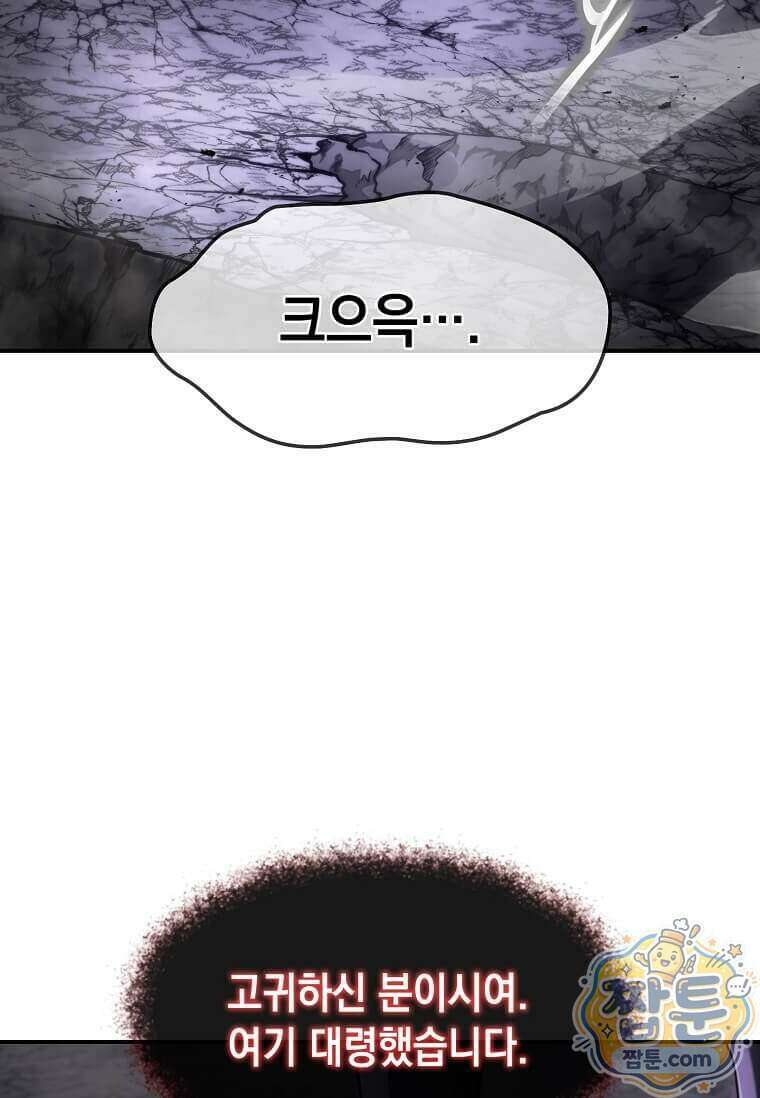 회귀한 천재 플레이어의 신화급 무기창조 91화 22