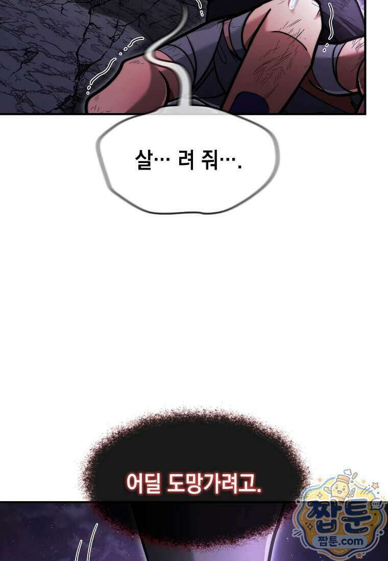 회귀한 천재 플레이어의 신화급 무기창조 91화 30