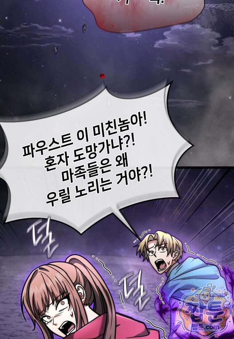 회귀한 천재 플레이어의 신화급 무기창조 91화 32