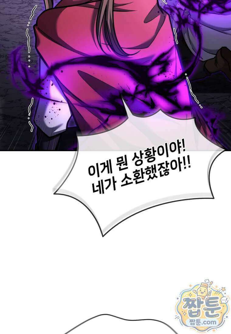 회귀한 천재 플레이어의 신화급 무기창조 91화 33