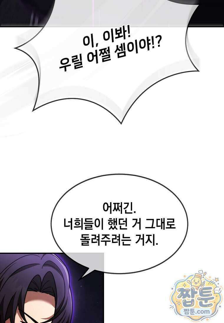 회귀한 천재 플레이어의 신화급 무기창조 91화 39
