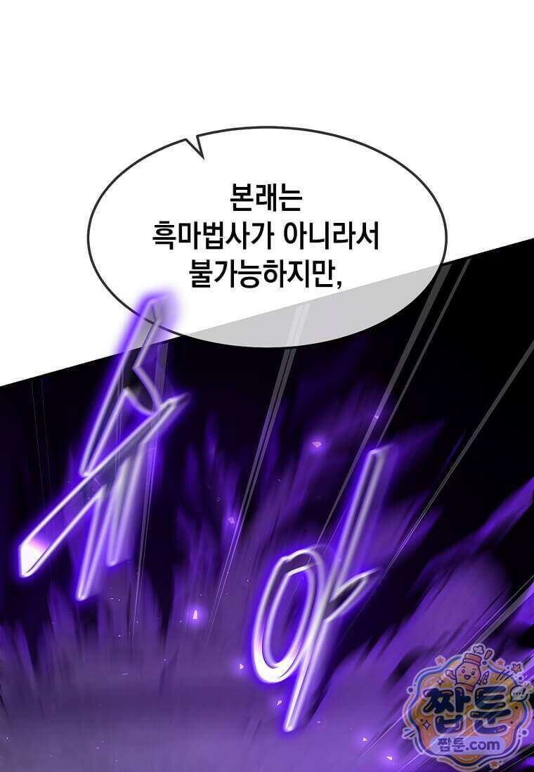 회귀한 천재 플레이어의 신화급 무기창조 91화 41
