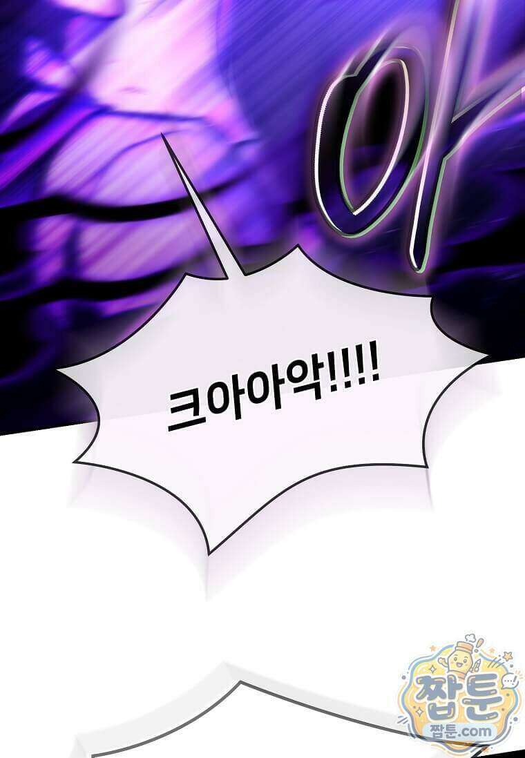 회귀한 천재 플레이어의 신화급 무기창조 91화 44