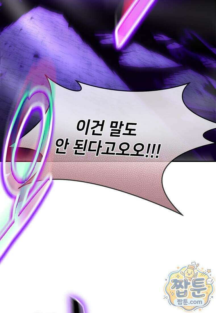 회귀한 천재 플레이어의 신화급 무기창조 91화 48